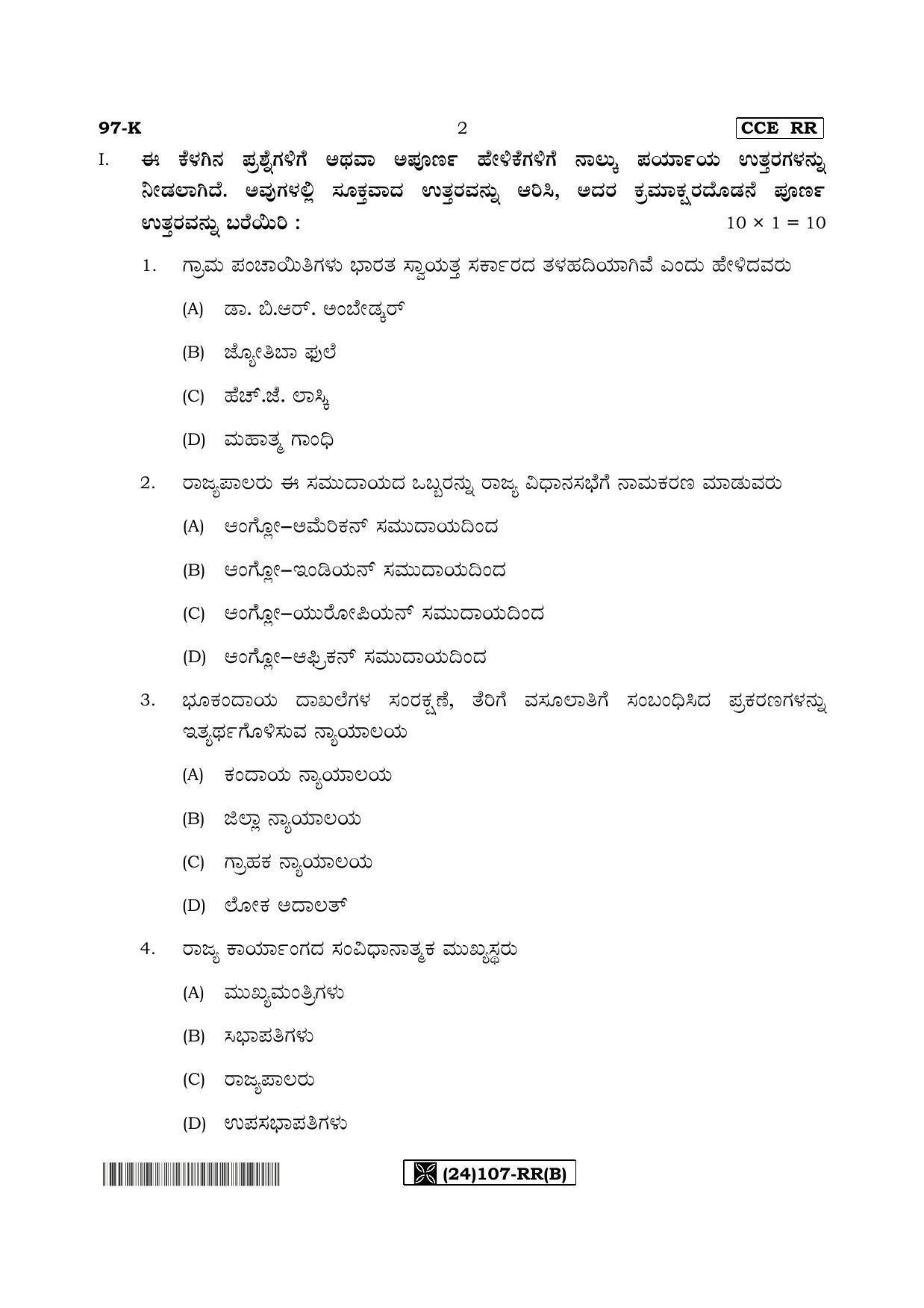 Karnataka SSLC POLITICAL SCIENCE - KANNADA (97-K%20- RR - B) (Supplementary) June 2019 Question Paper - Page 2