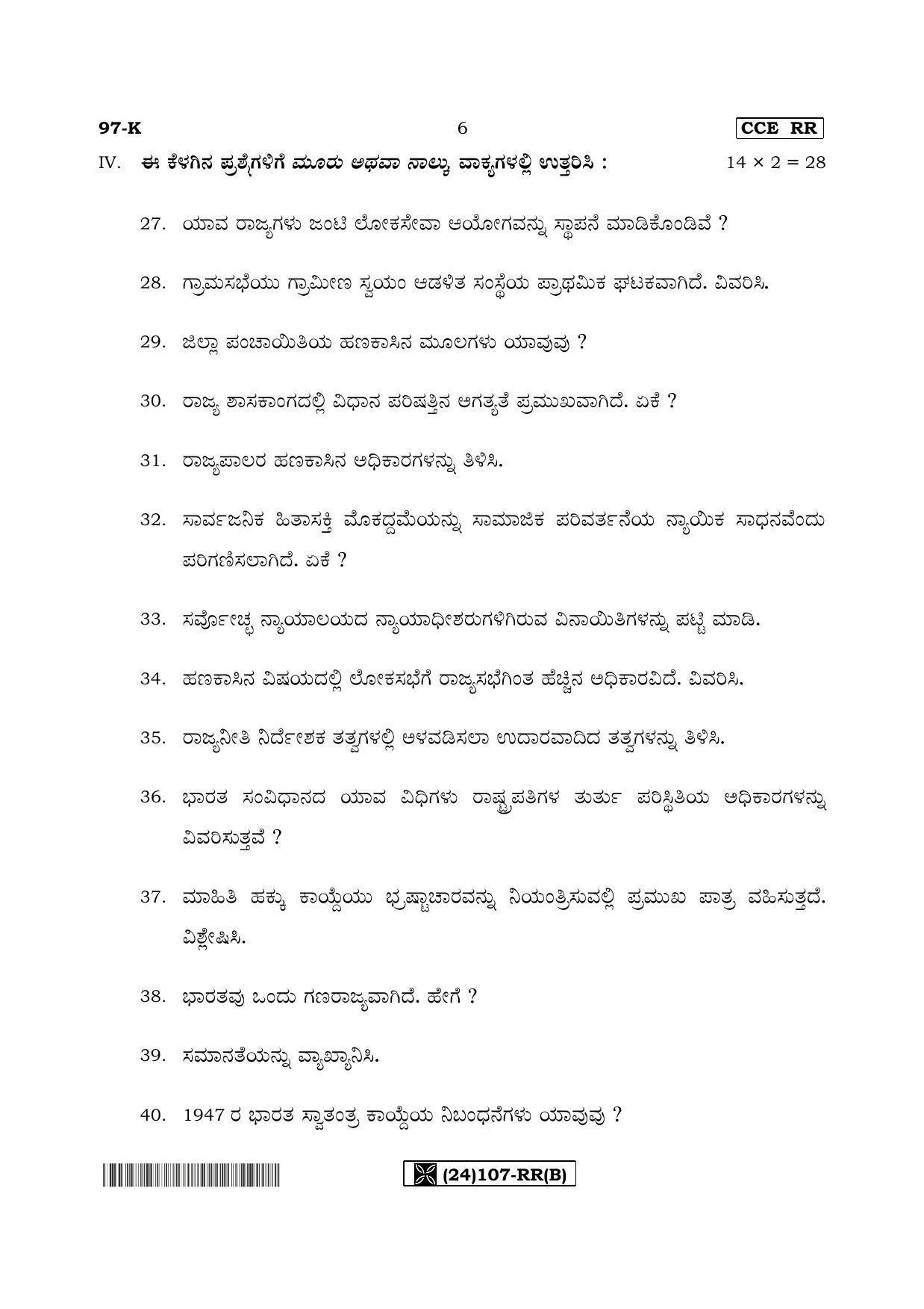 Karnataka SSLC POLITICAL SCIENCE - KANNADA (97-K%20- RR - B) (Supplementary) June 2019 Question Paper - Page 6