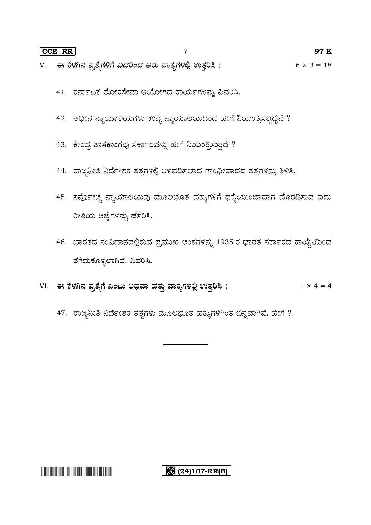 Karnataka SSLC POLITICAL SCIENCE - KANNADA (97-K%20- RR - B) (Supplementary) June 2019 Question Paper - Page 7