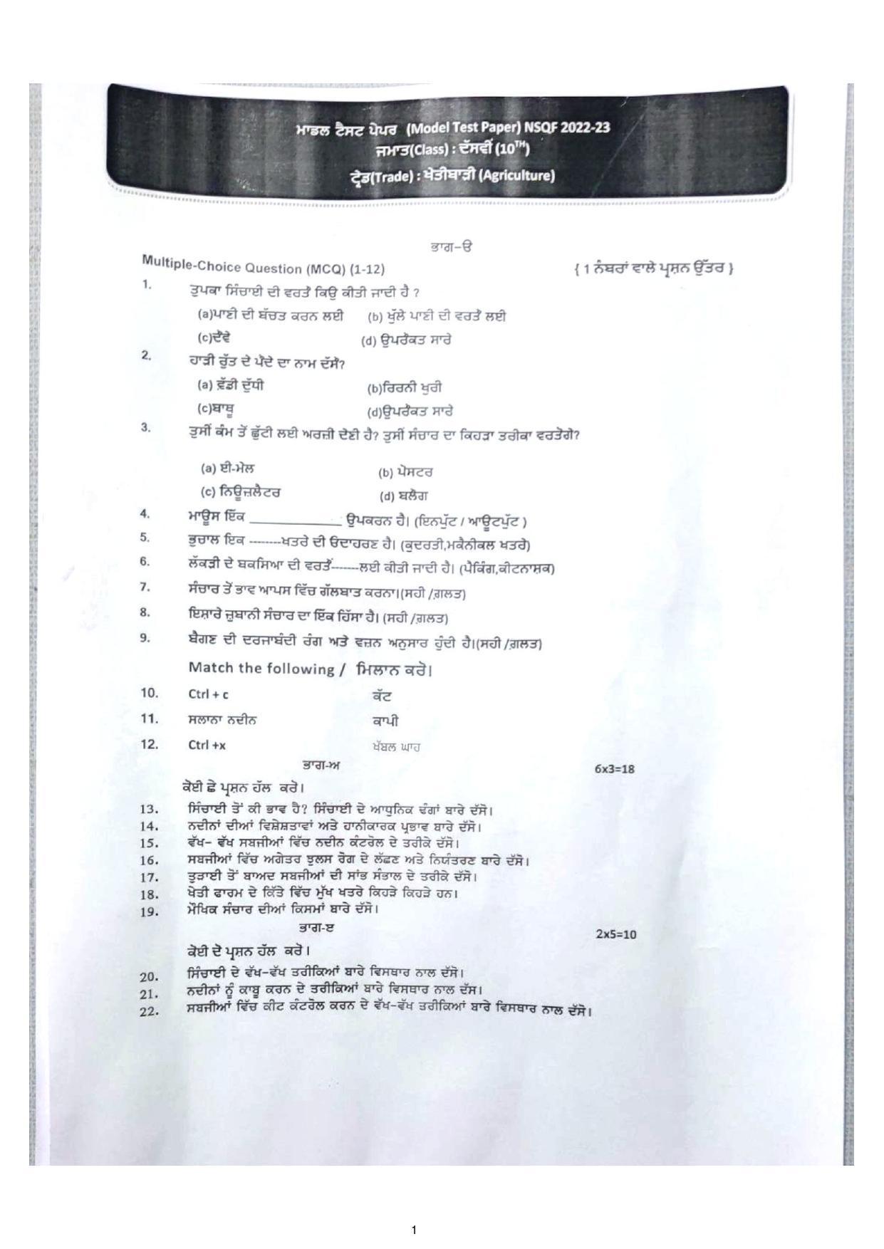 PSEB Class 10 Agriculture (NSQF) Model Papers - Page 1