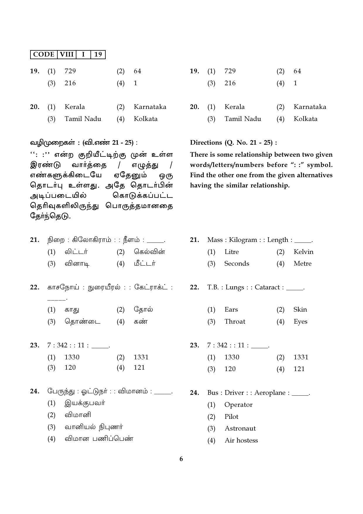 NMMS Tamil Nadu 2019 MAT Model Paper - Page 6