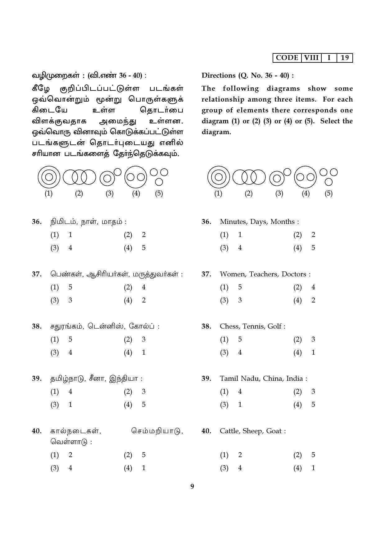 NMMS Tamil Nadu 2019 MAT Model Paper - Page 9