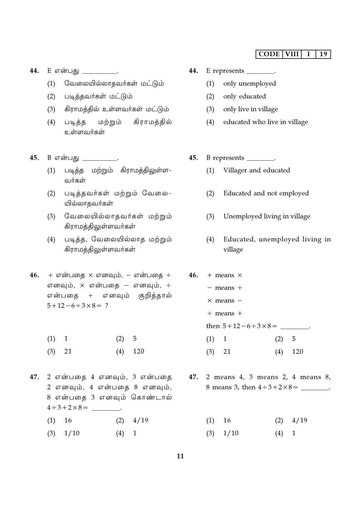 NMMS Tamil Nadu 2019 MAT Model Paper - Page 11