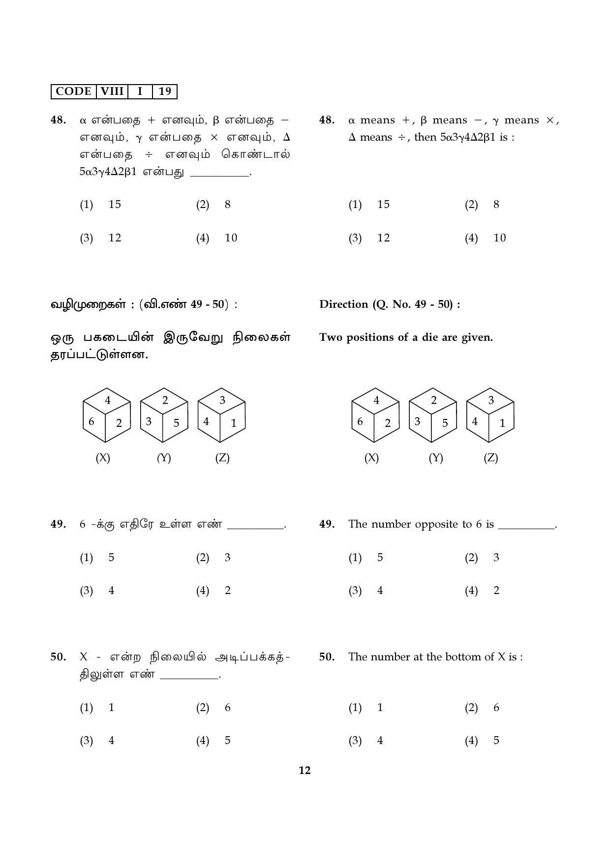 NMMS Tamil Nadu 2019 MAT Model Paper - Page 12
