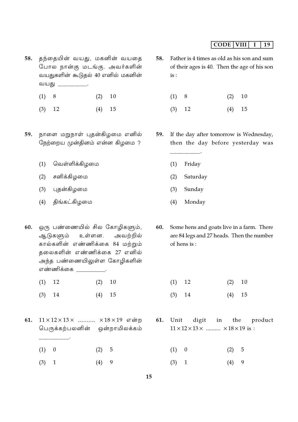 NMMS Tamil Nadu 2019 MAT Model Paper - Page 15