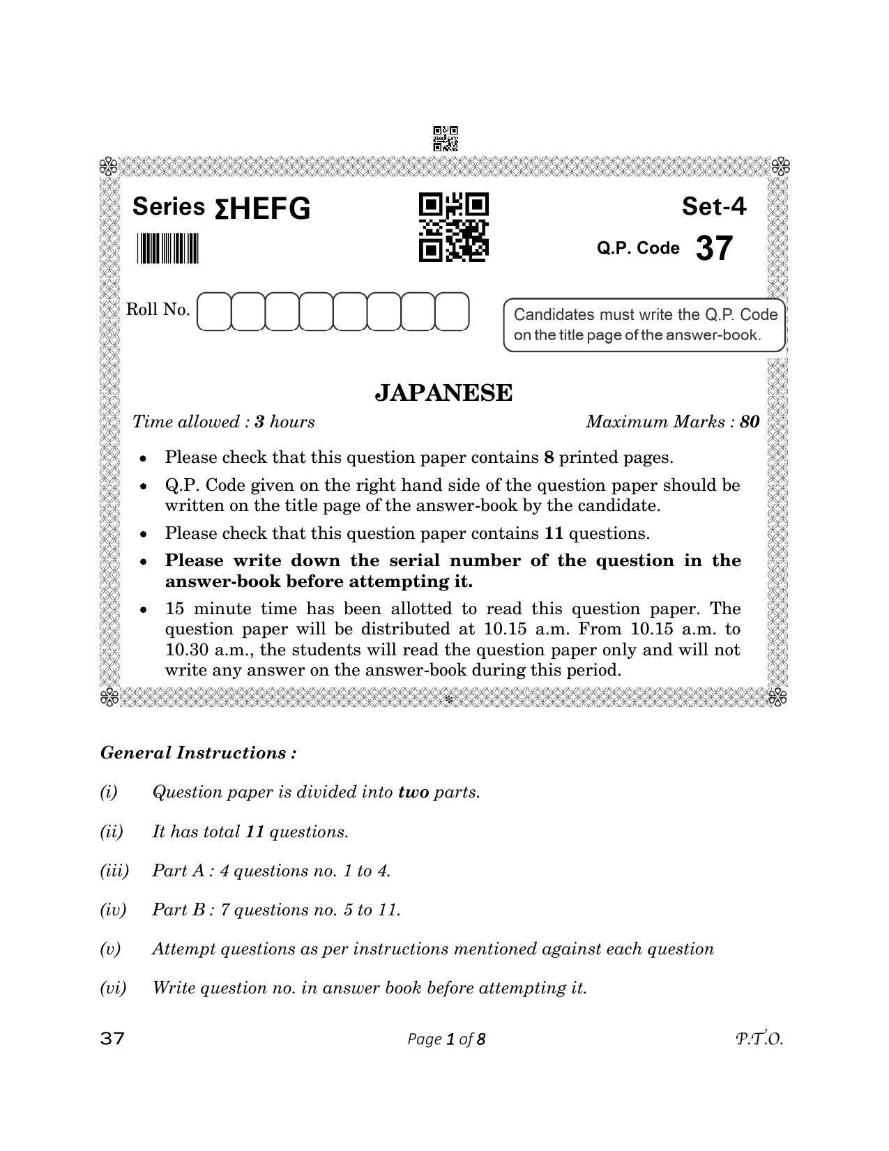 CBSE Class 12 37_Japanese 2023 Question Paper - Page 1