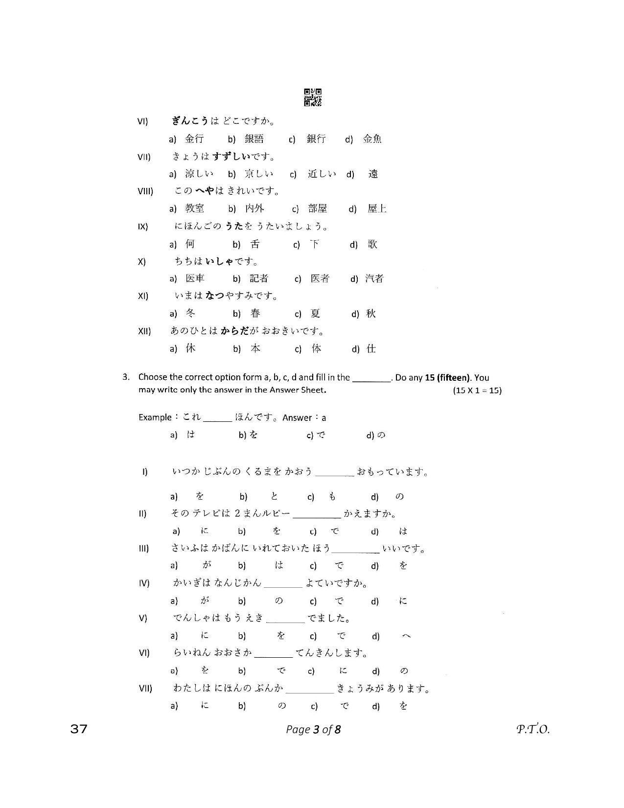 CBSE Class 12 37_Japanese 2023 Question Paper - Page 3