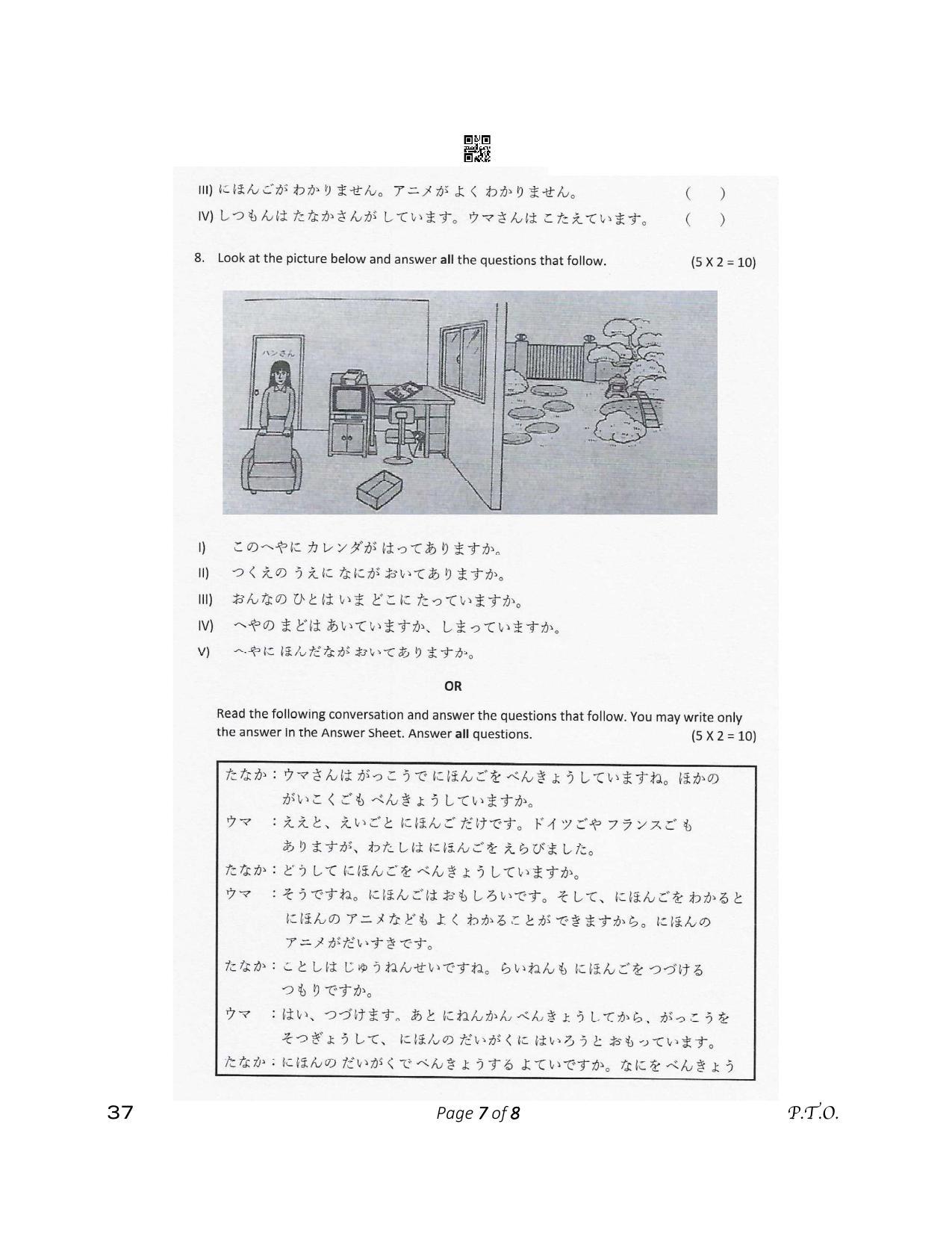 CBSE Class 12 37_Japanese 2023 Question Paper - Page 7