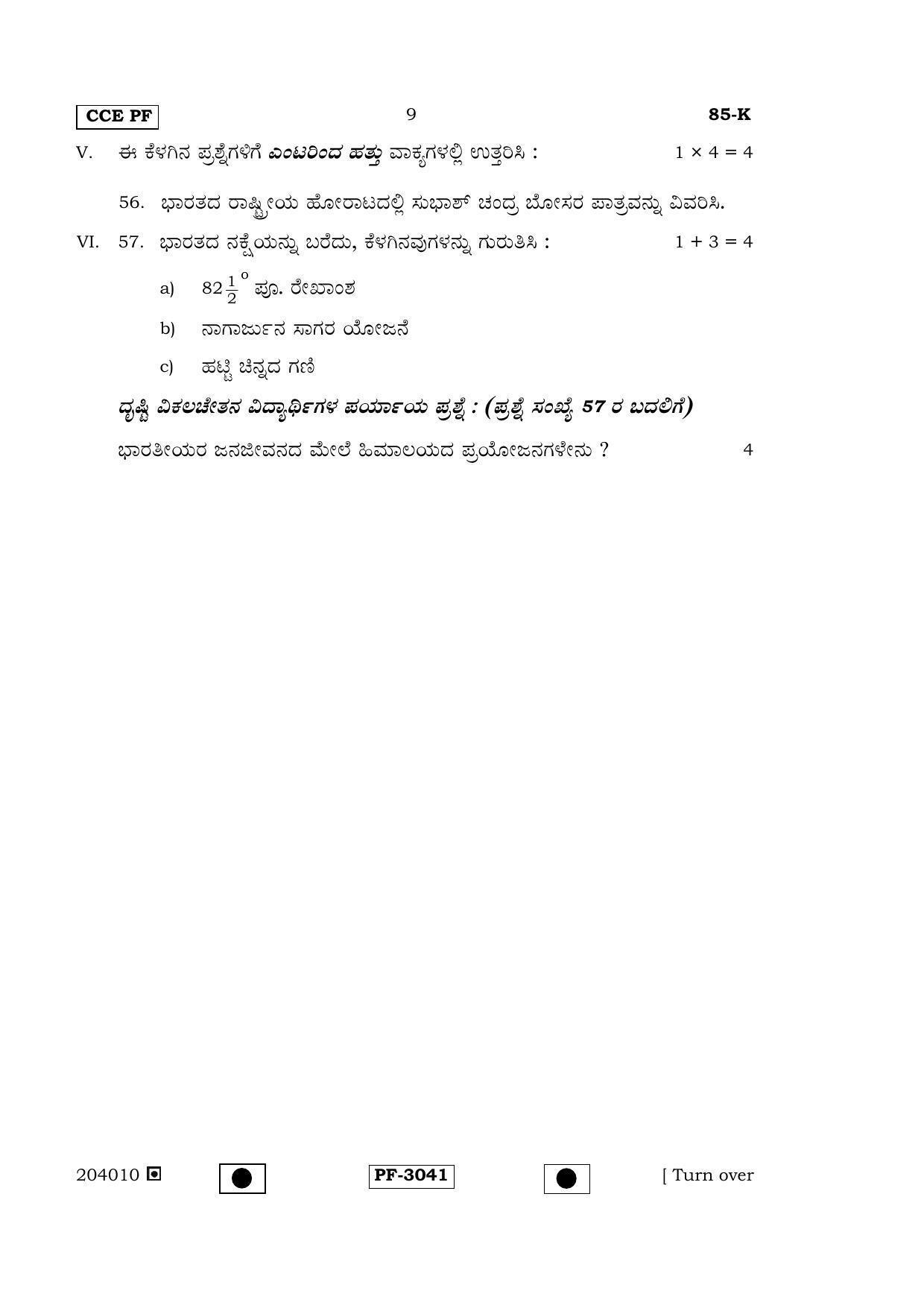 Karnataka SSLC Social Science (KANNADA Medium) - 85-K-(Master)-PF_SSK April 2015 Question Paper - Page 8