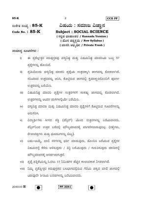 Karnataka SSLC Social Science (KANNADA Medium) - 85-K-(Master)-PF_SSK April 2015 Question Paper
