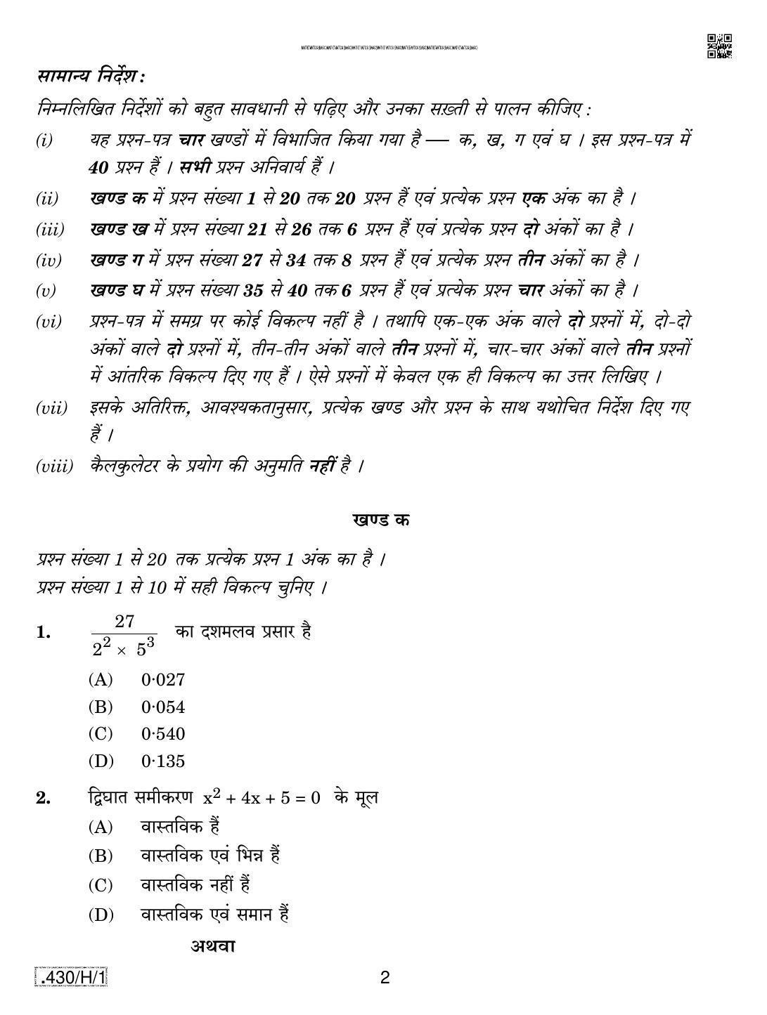 CBSE Class 10 430-C-1 - Maths (Basic) 2020 Compartment Question Paper - Page 2