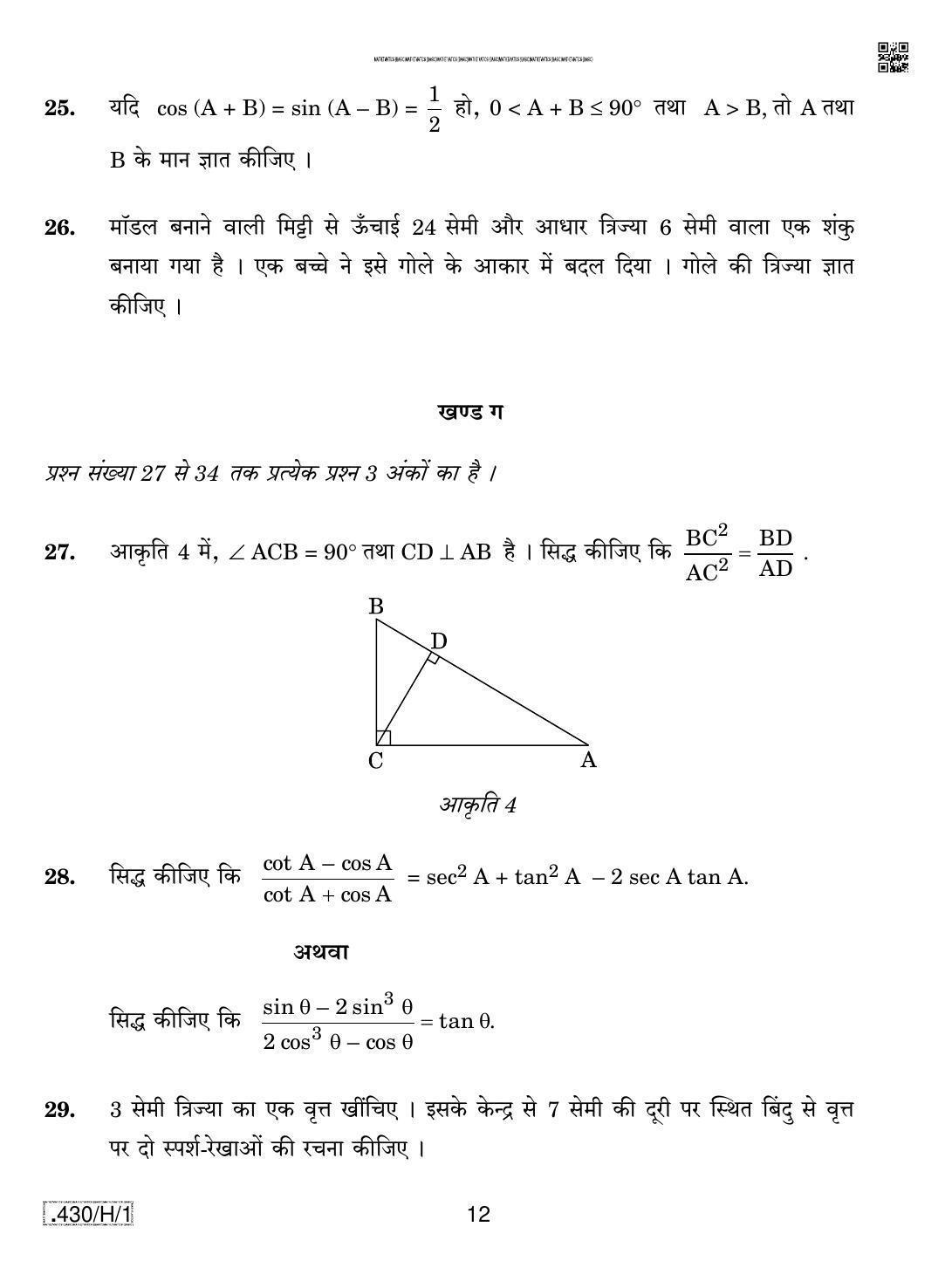 CBSE Class 10 430-C-1 - Maths (Basic) 2020 Compartment Question Paper - Page 12