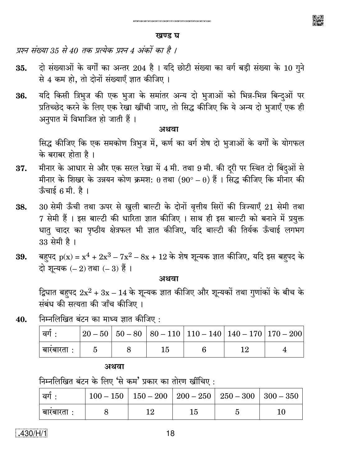 CBSE Class 10 430-C-1 - Maths (Basic) 2020 Compartment Question Paper - Page 18
