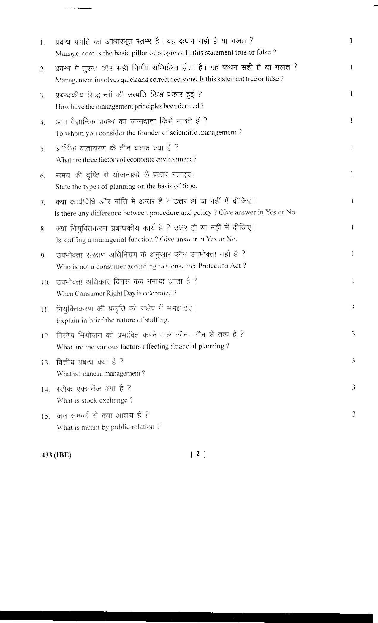 UBSE Class 12 BUSINESS STUDIES 2018 Question Paper - Page 2