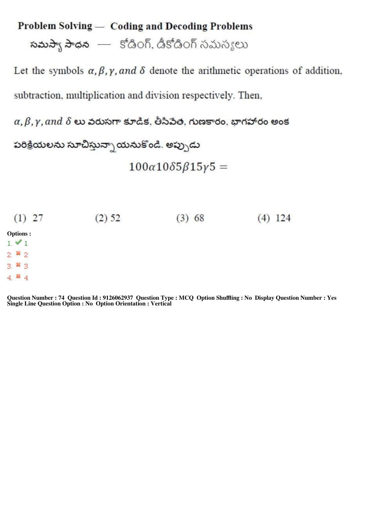 TS ICET 2018 Question Paper 2 -  May 23, 2018	 - Page 78