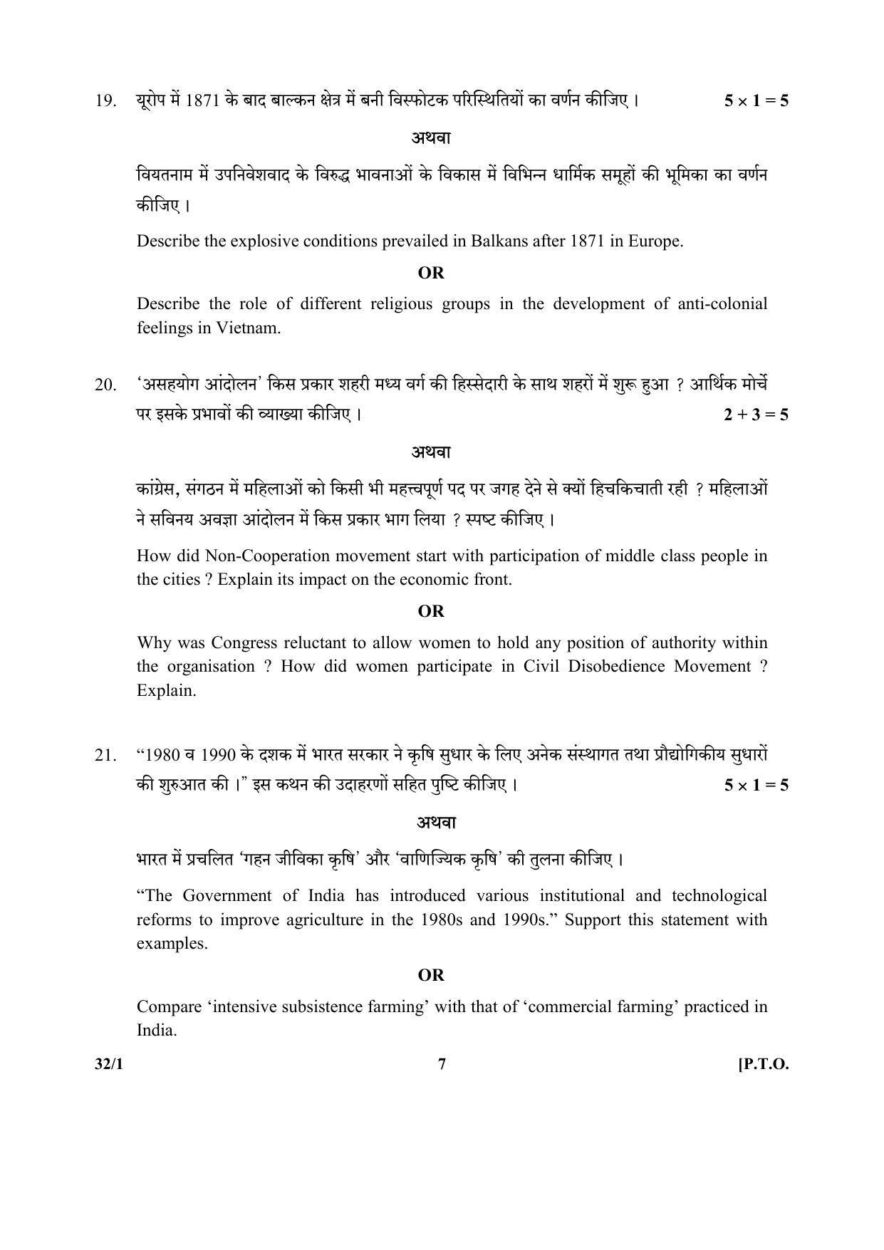 CBSE Class 10 32-1_Social Science SET-1 2018 Question Paper - Page 7
