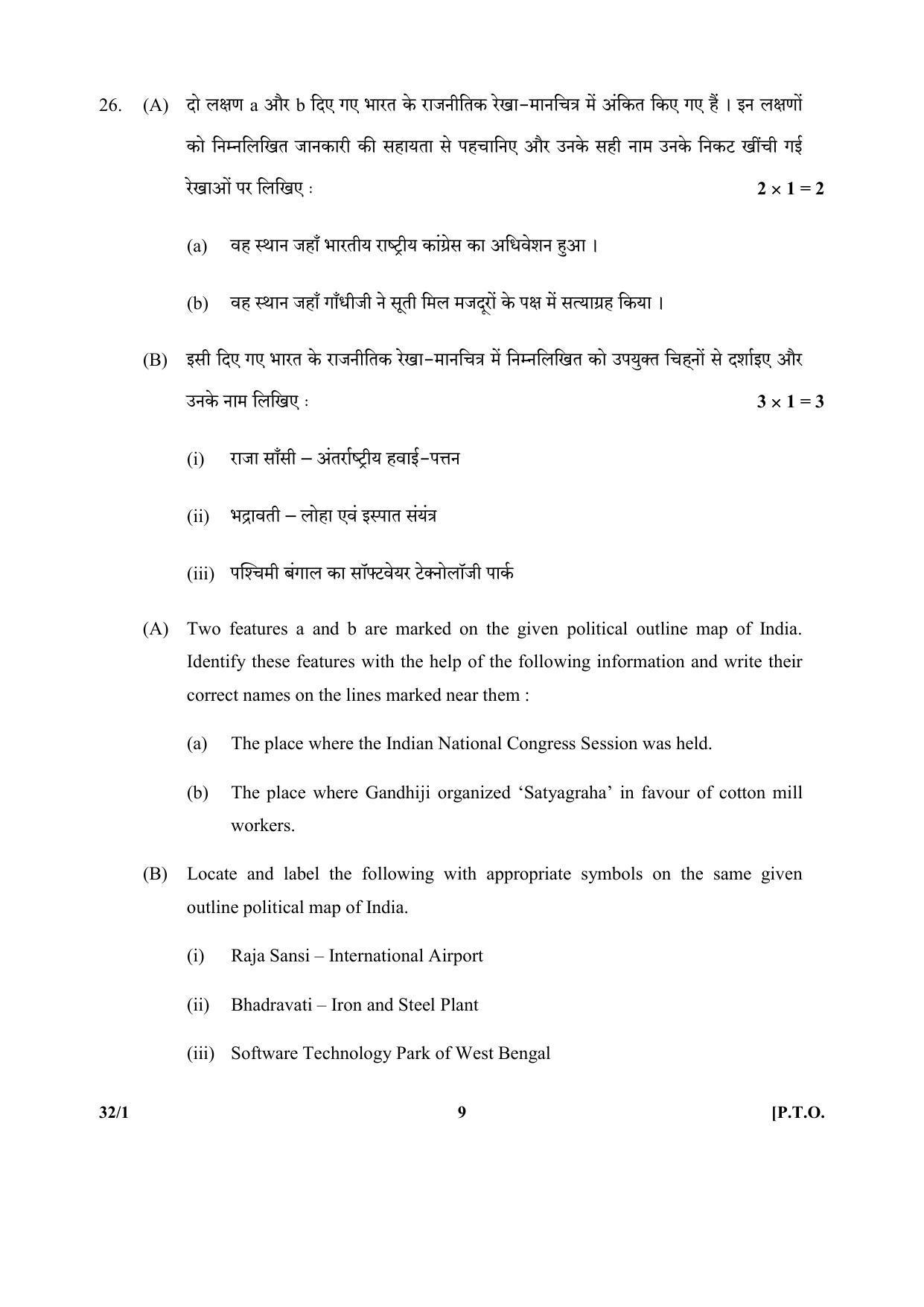 CBSE Class 10 32-1_Social Science SET-1 2018 Question Paper - Page 9