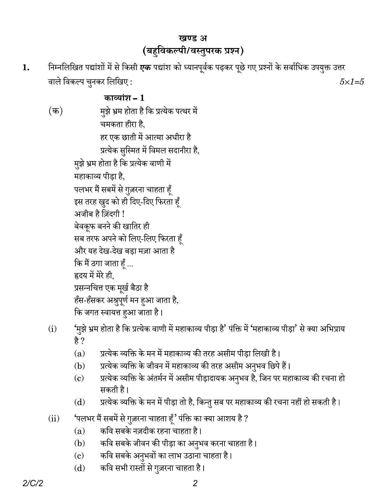 CBSE Class 12 2-2 Hindi Core 2023 (Compartment) Question Paper - Page 2