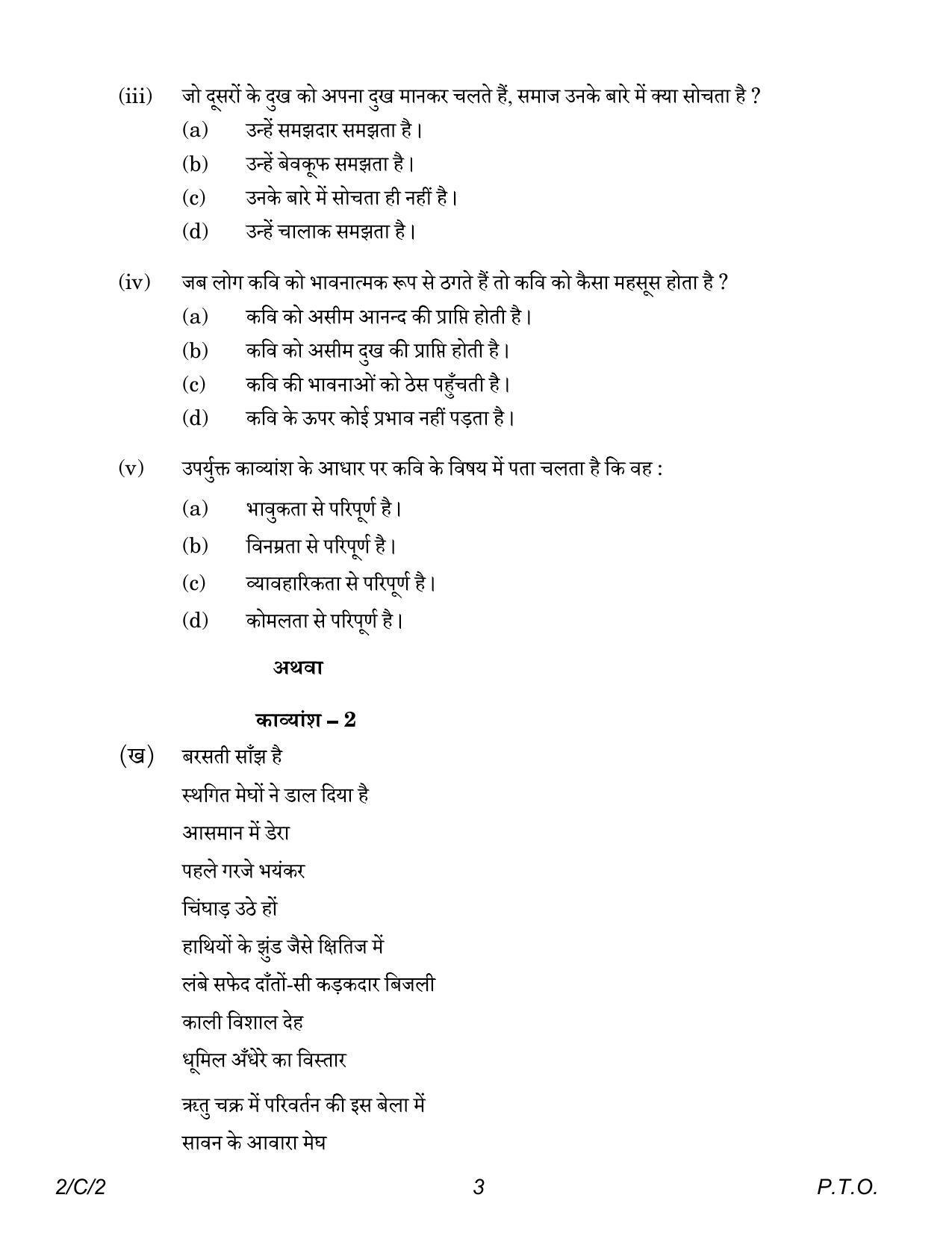 CBSE Class 12 2-2 Hindi Core 2023 (Compartment) Question Paper - Page 3