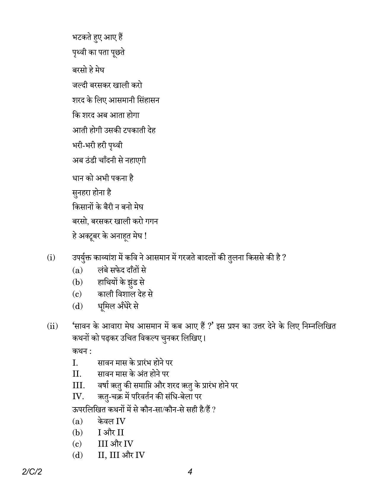 CBSE Class 12 2-2 Hindi Core 2023 (Compartment) Question Paper - Page 4