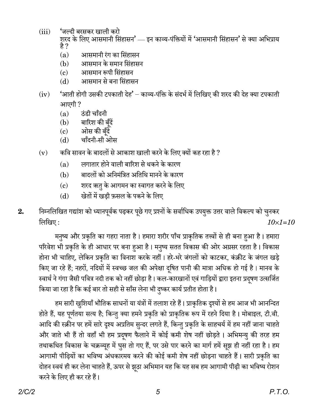 CBSE Class 12 2-2 Hindi Core 2023 (Compartment) Question Paper - Page 5