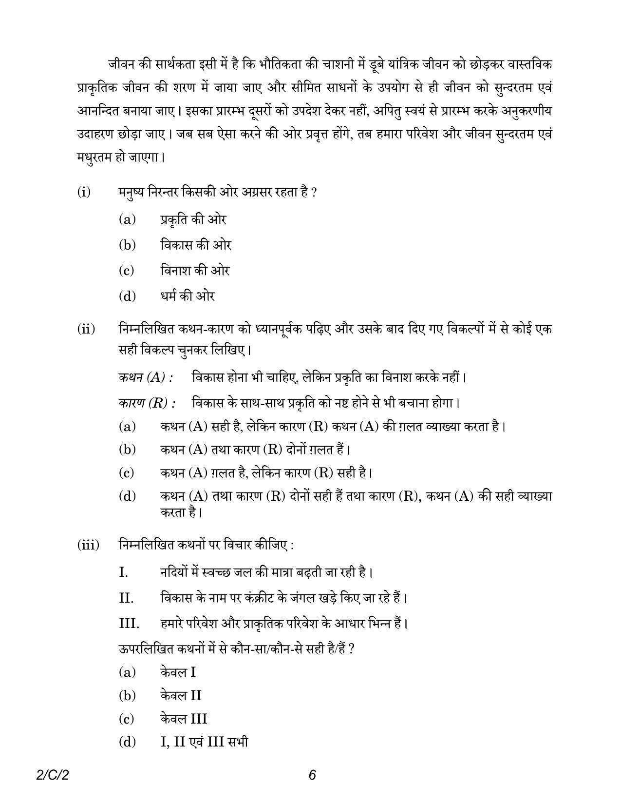 CBSE Class 12 2-2 Hindi Core 2023 (Compartment) Question Paper - Page 6