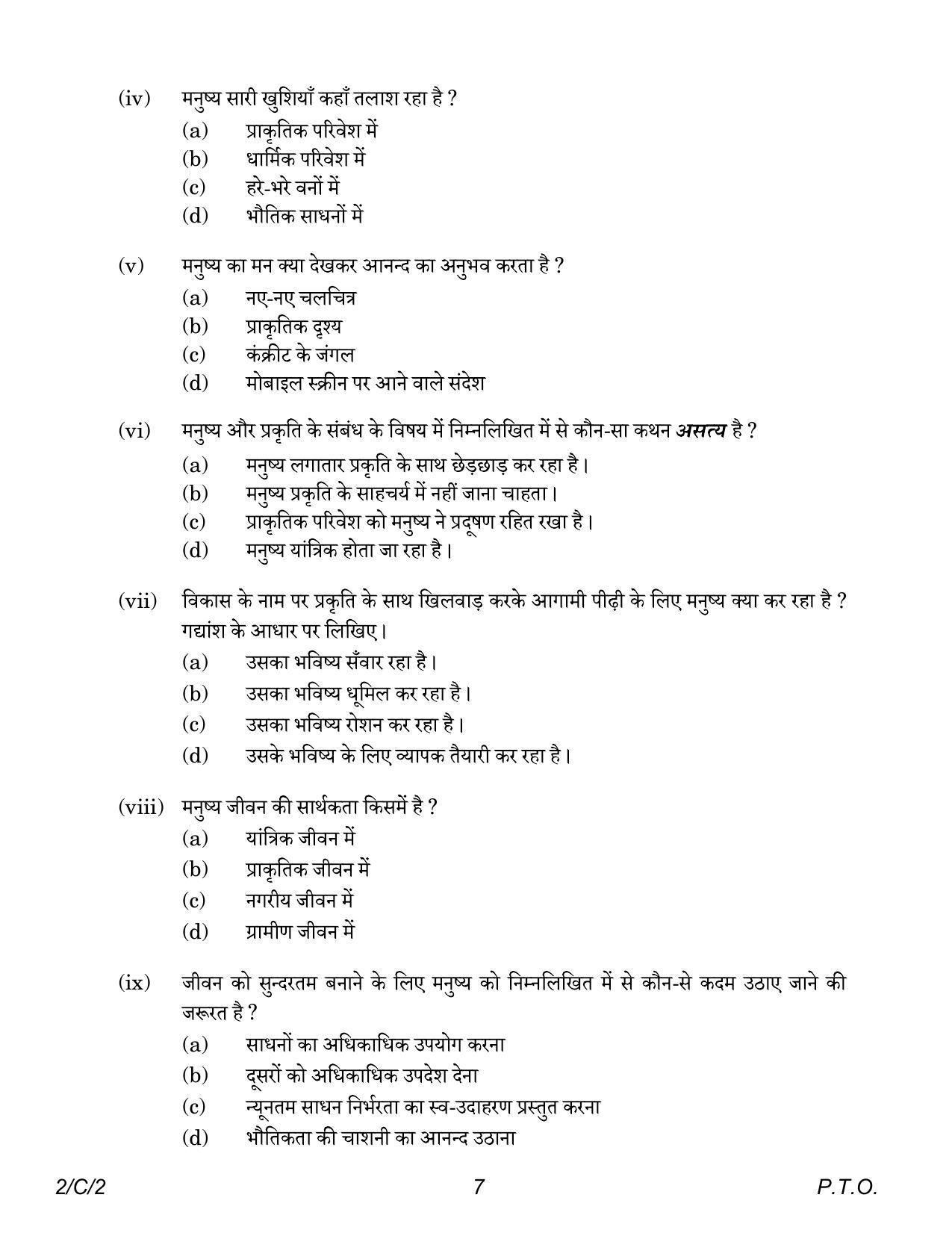 CBSE Class 12 2-2 Hindi Core 2023 (Compartment) Question Paper - Page 7