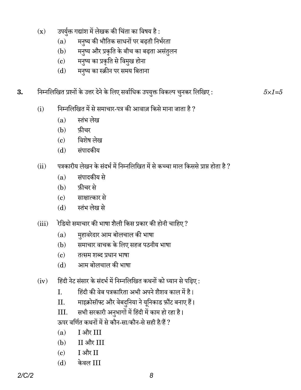 CBSE Class 12 2-2 Hindi Core 2023 (Compartment) Question Paper - Page 8