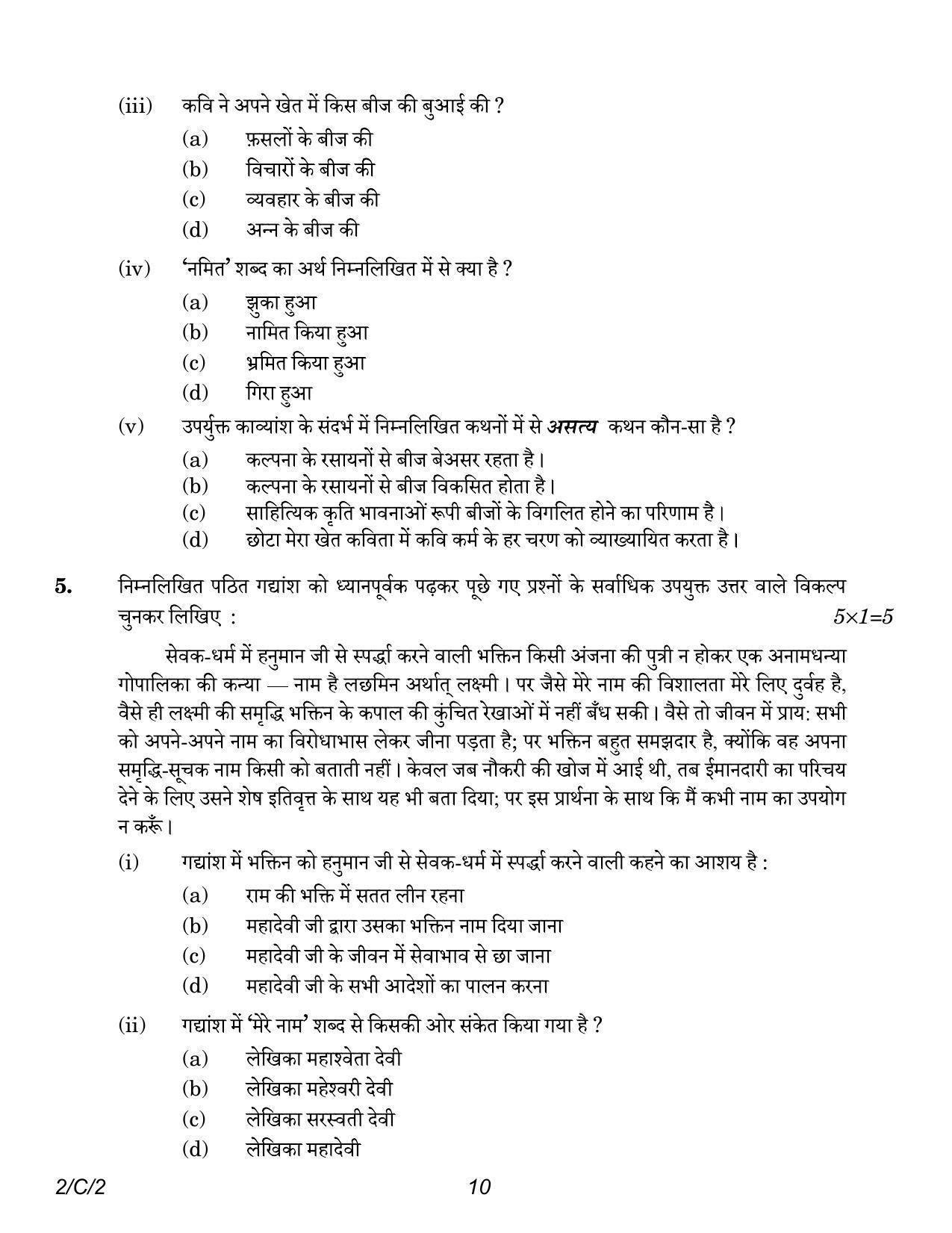 CBSE Class 12 2-2 Hindi Core 2023 (Compartment) Question Paper - Page 10