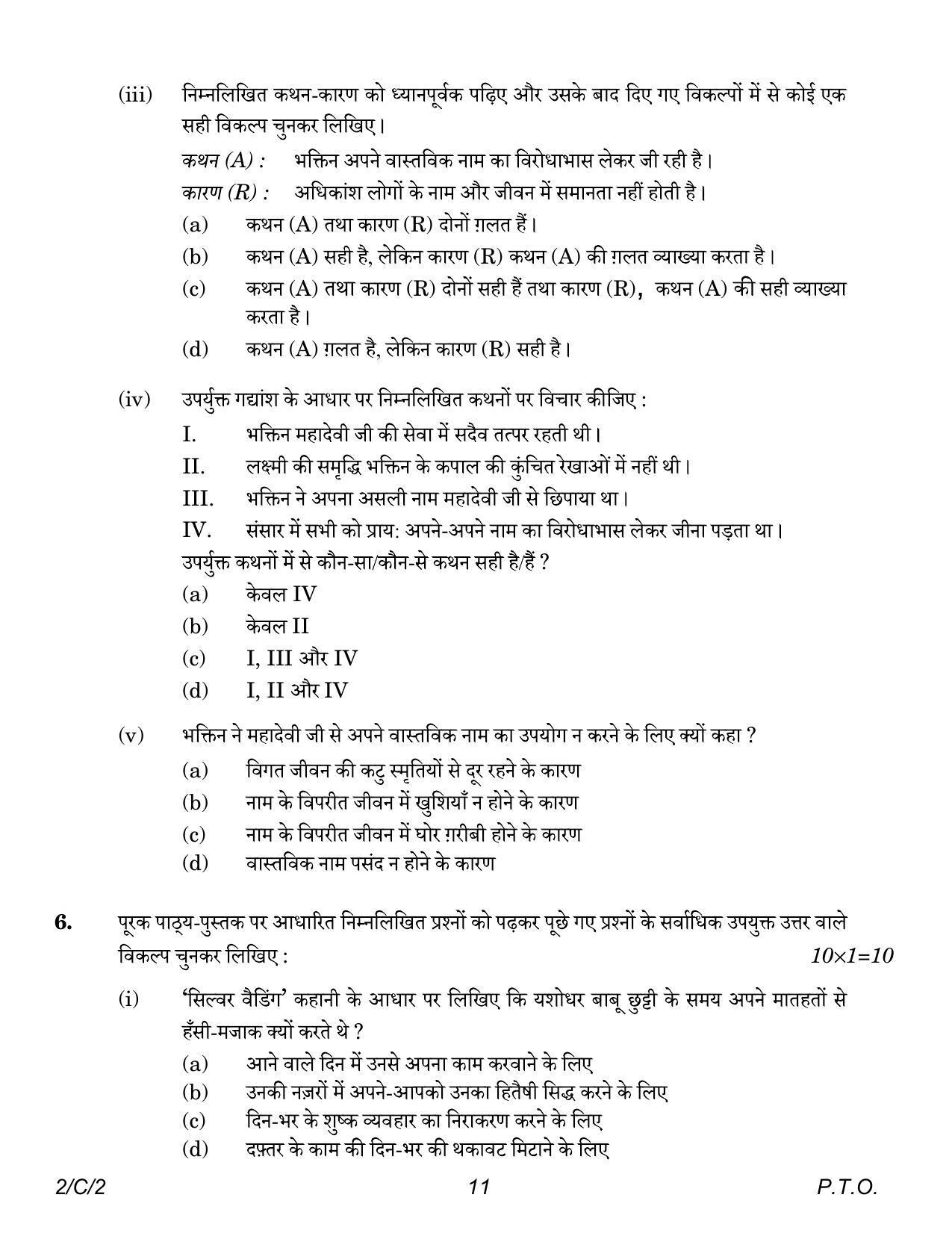 CBSE Class 12 2-2 Hindi Core 2023 (Compartment) Question Paper - Page 11