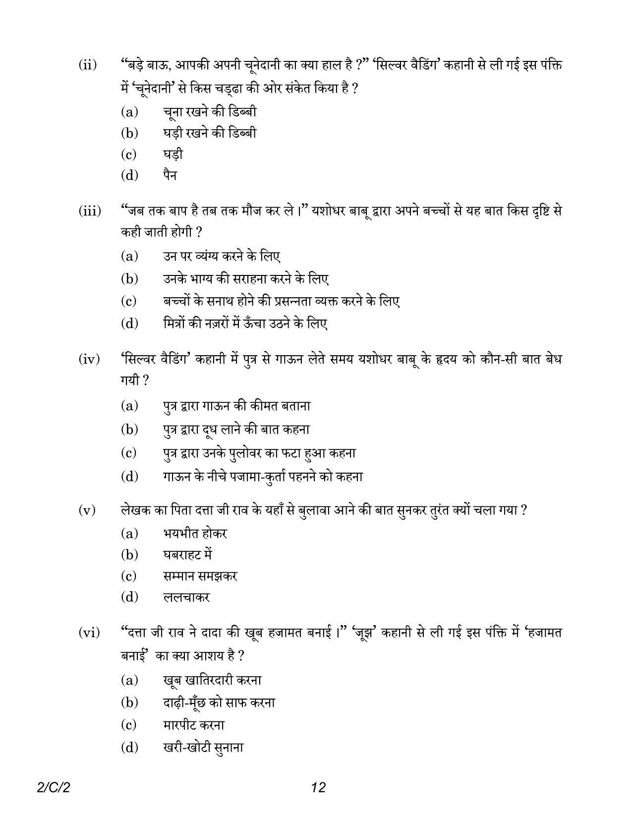CBSE Class 12 2-2 Hindi Core 2023 (Compartment) Question Paper - Page 12