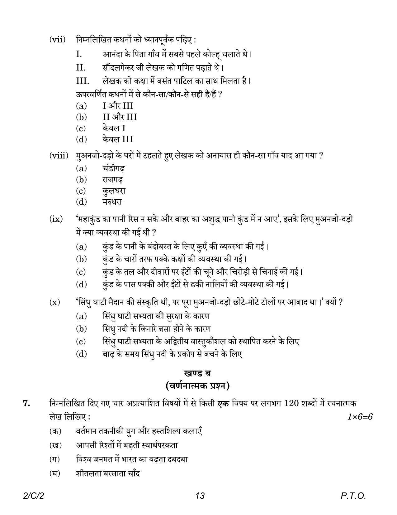 CBSE Class 12 2-2 Hindi Core 2023 (Compartment) Question Paper - Page 13