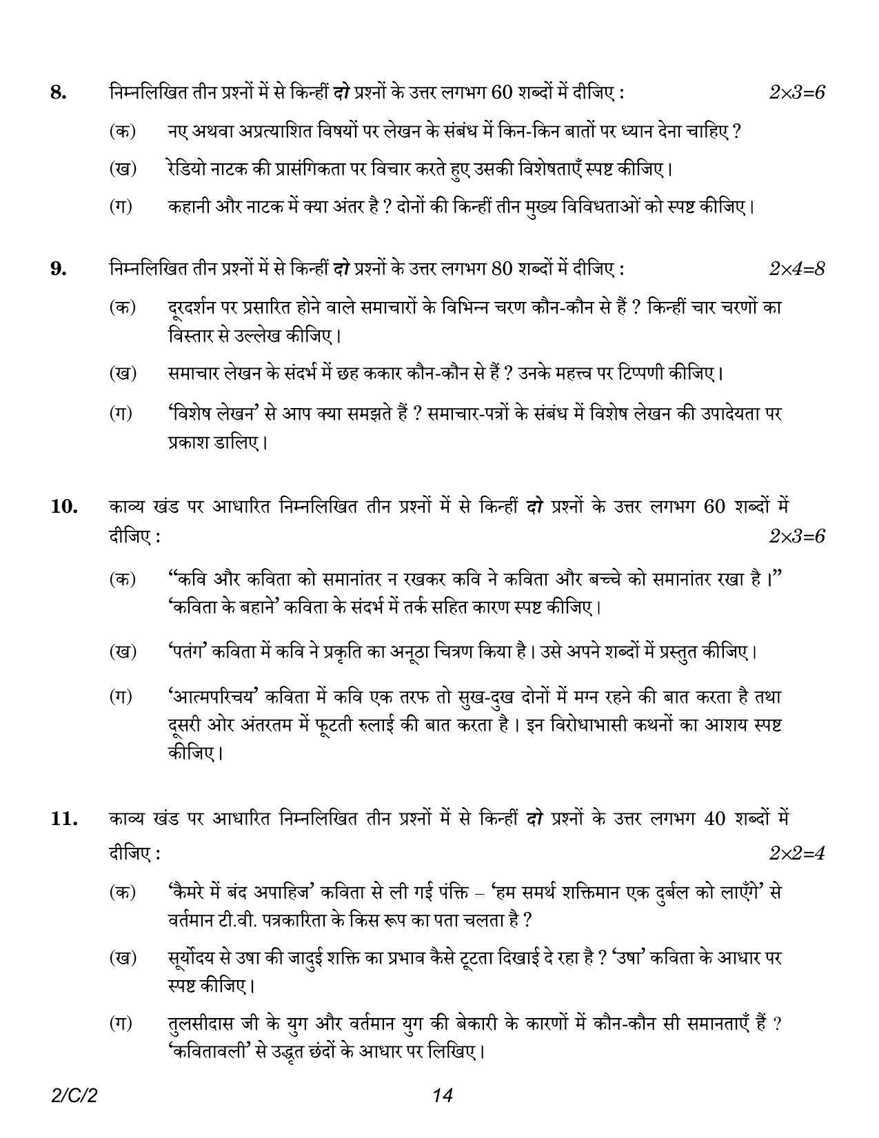 CBSE Class 12 2-2 Hindi Core 2023 (Compartment) Question Paper - Page 14