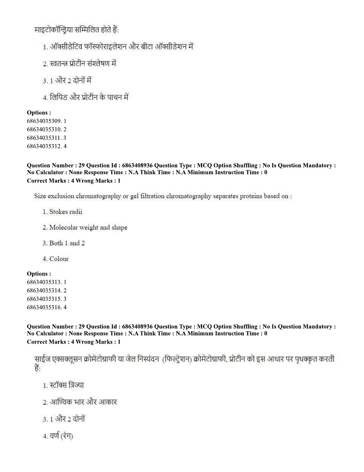 CUET PG 2023: SCQP05 – Biochemistry (Eng.)-shift 3 (07-06-2023) Question Paper - Page 31