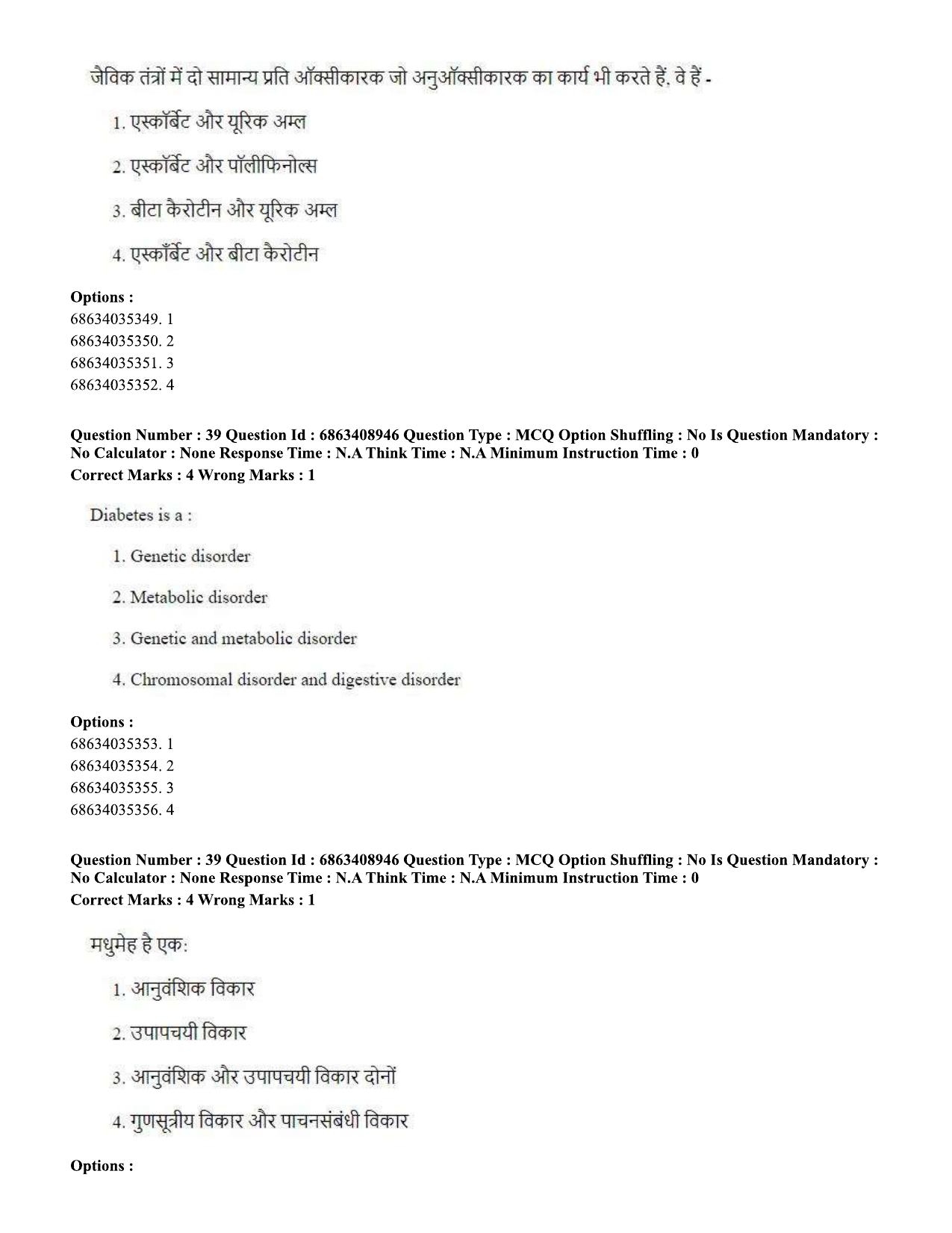 CUET PG 2023: SCQP05 – Biochemistry (Eng.)-shift 3 (07-06-2023) Question Paper - Page 39