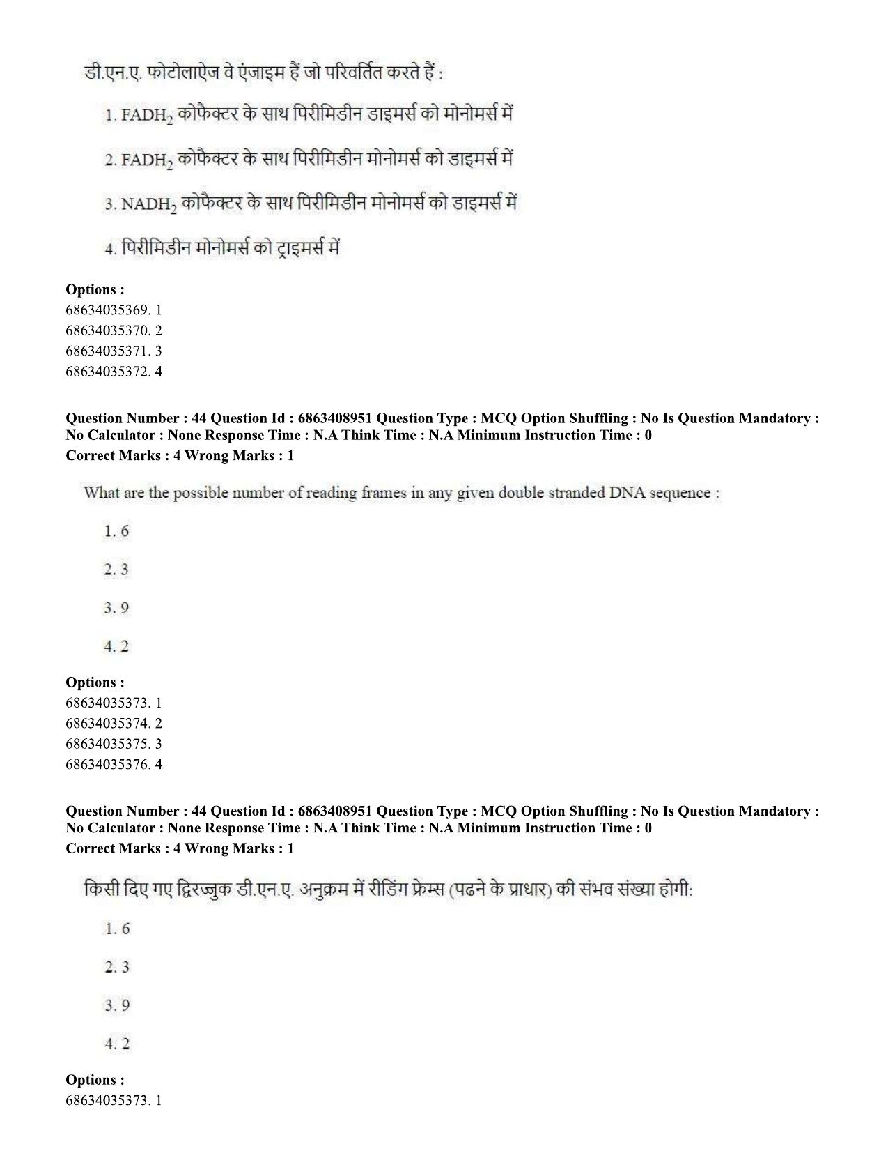 CUET PG 2023: SCQP05 – Biochemistry (Eng.)-shift 3 (07-06-2023) Question Paper - Page 43