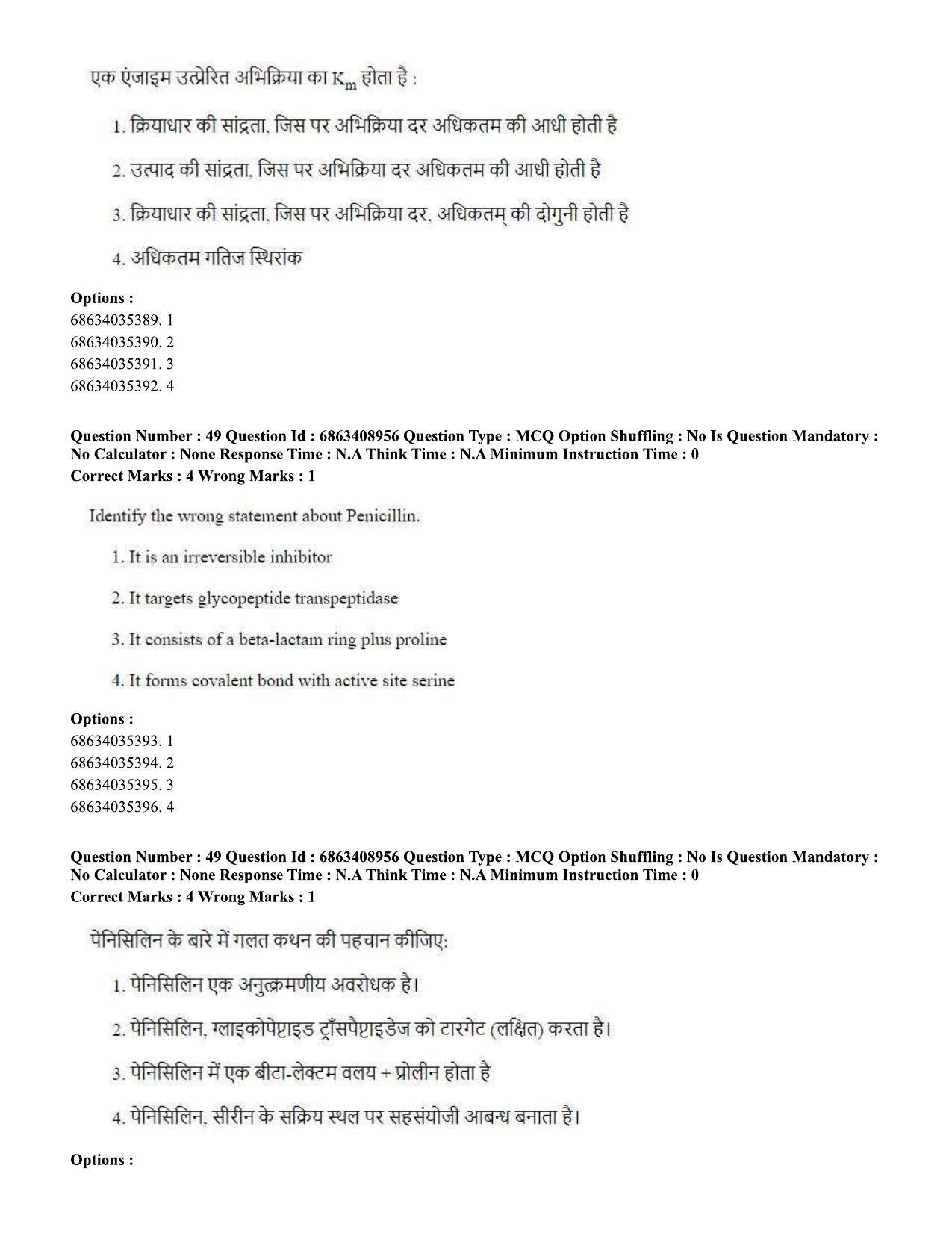 CUET PG 2023: SCQP05 – Biochemistry (Eng.)-shift 3 (07-06-2023) Question Paper - Page 47