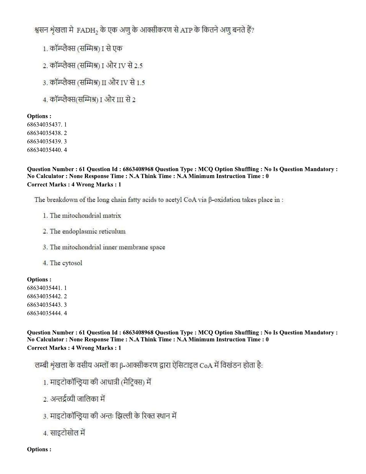 CUET PG 2023: SCQP05 – Biochemistry (Eng.)-shift 3 (07-06-2023) Question Paper - Page 57
