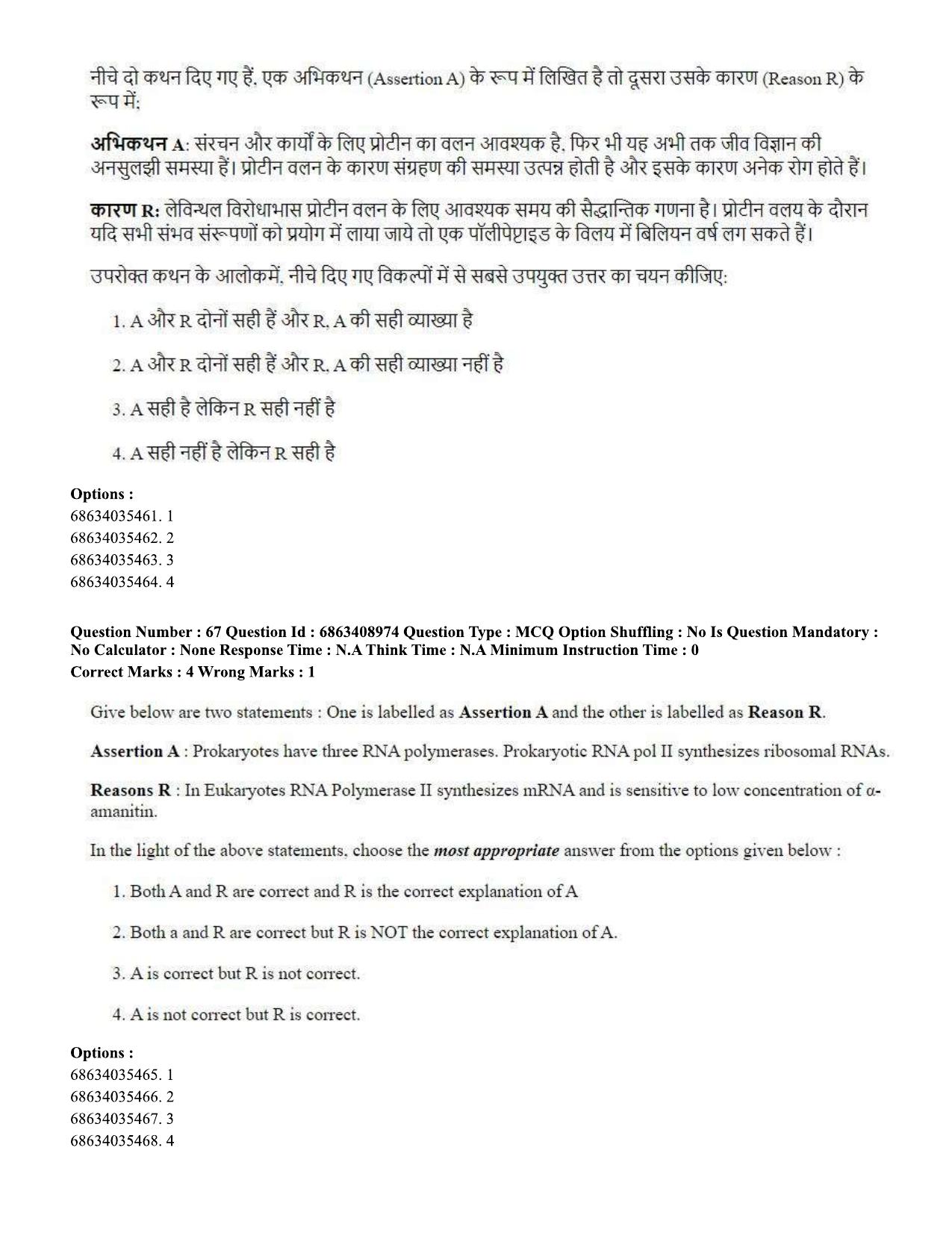 CUET PG 2023: SCQP05 – Biochemistry (Eng.)-shift 3 (07-06-2023) Question Paper - Page 62