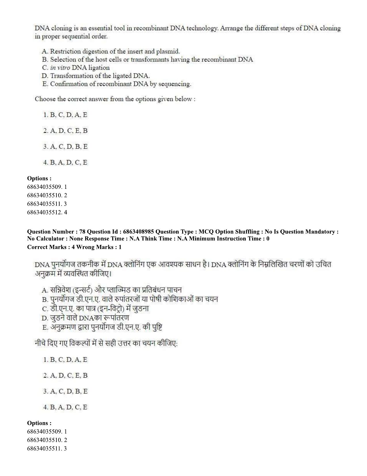 CUET PG 2023: SCQP05 – Biochemistry (Eng.)-shift 3 (07-06-2023) Question Paper - Page 76