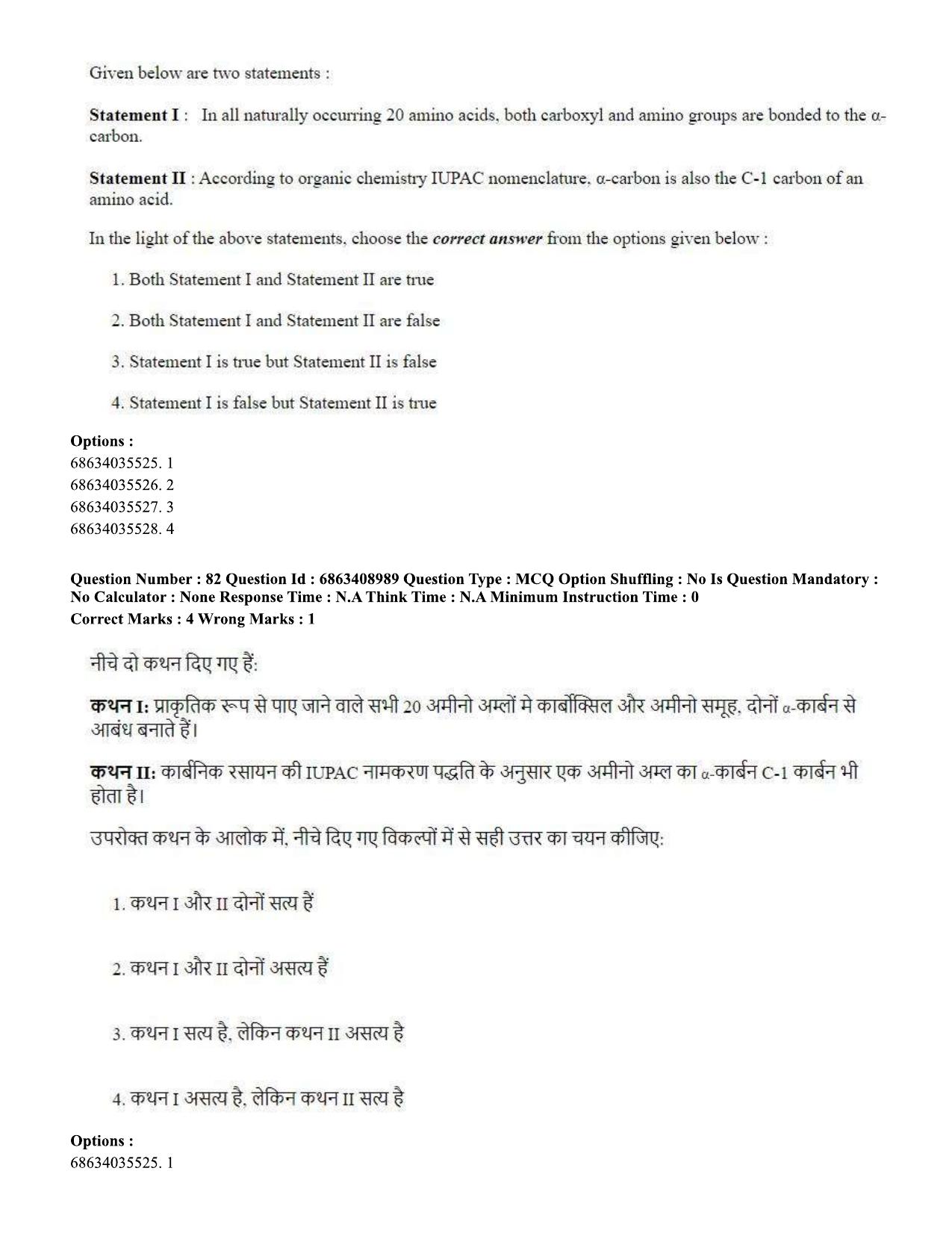 CUET PG 2023: SCQP05 – Biochemistry (Eng.)-shift 3 (07-06-2023) Question Paper - Page 81