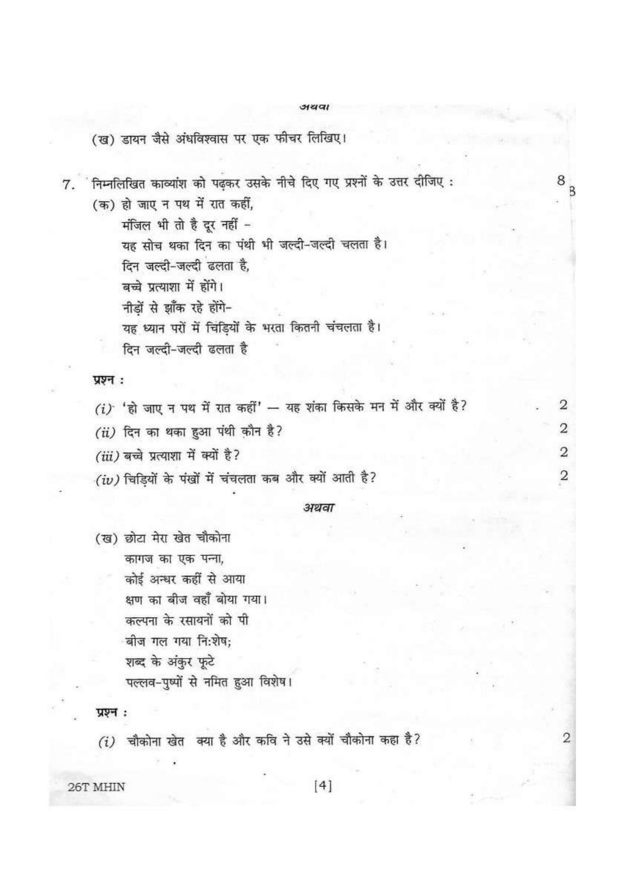 Assam HS 2nd Year Hindi MIL 2016 Question Paper - Page 4
