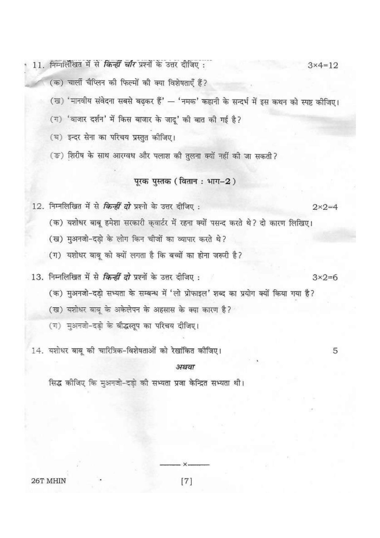 Assam HS 2nd Year Hindi MIL 2016 Question Paper - Page 7