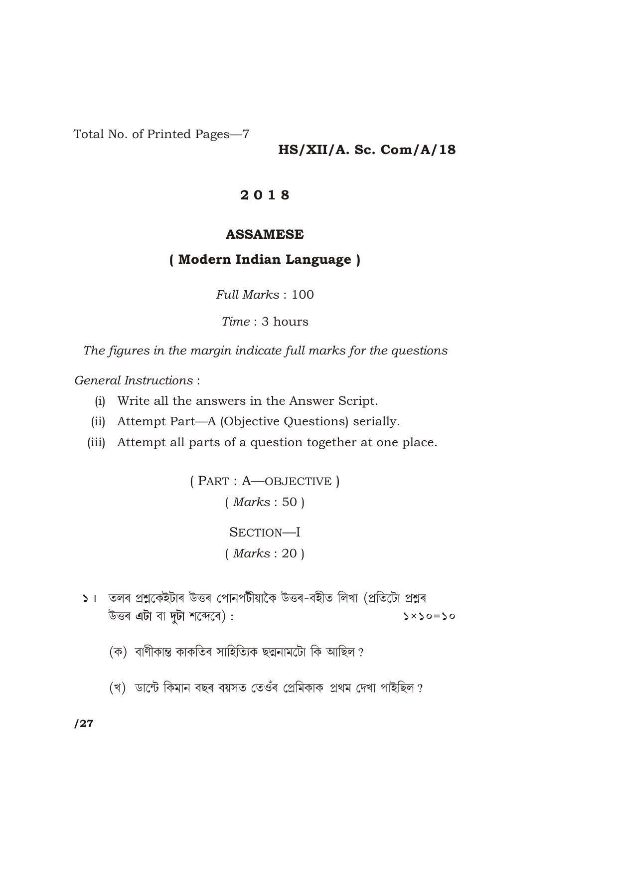Meghalaya Board (MBOSE) Class 12 ASSAMESE 2018 Question Paper - Page 1