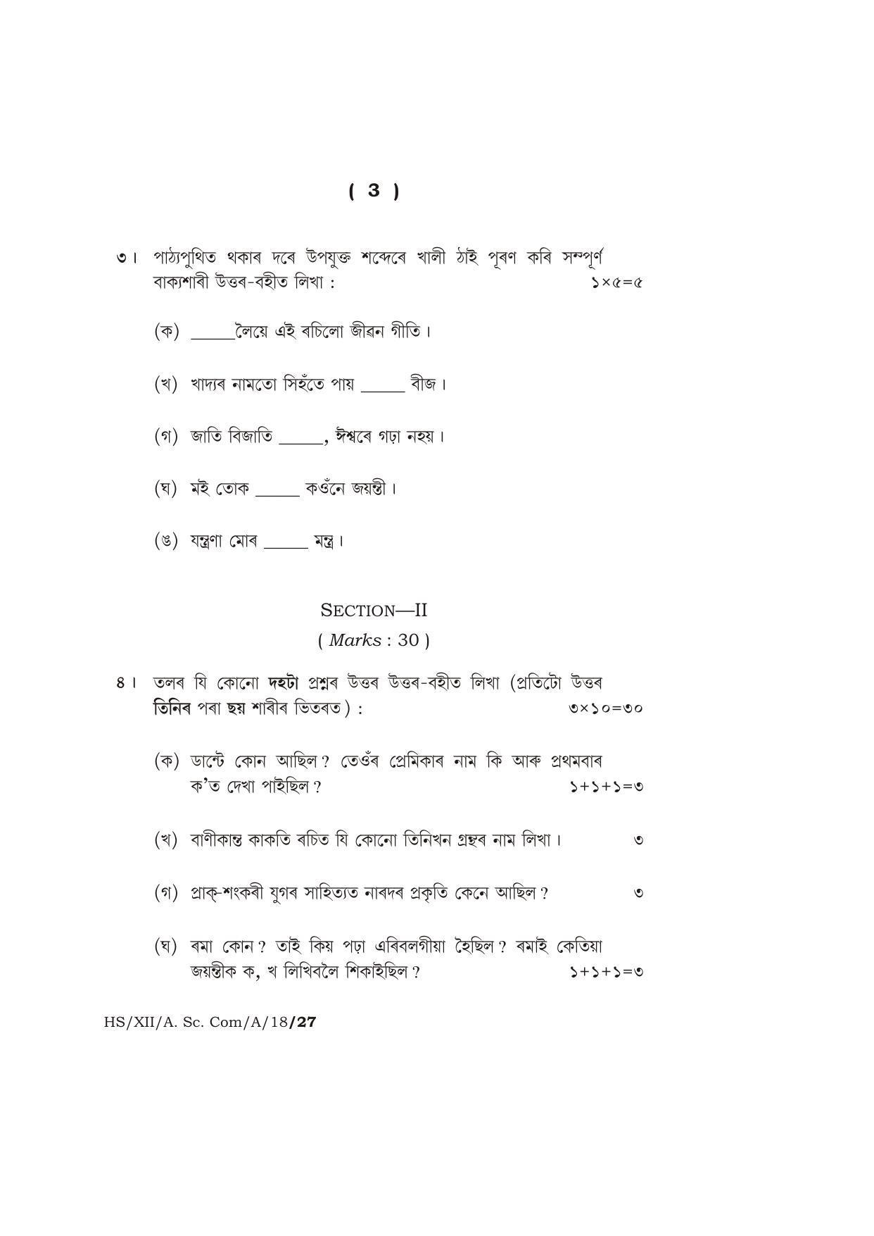 Meghalaya Board (MBOSE) Class 12 ASSAMESE 2018 Question Paper - Page 3