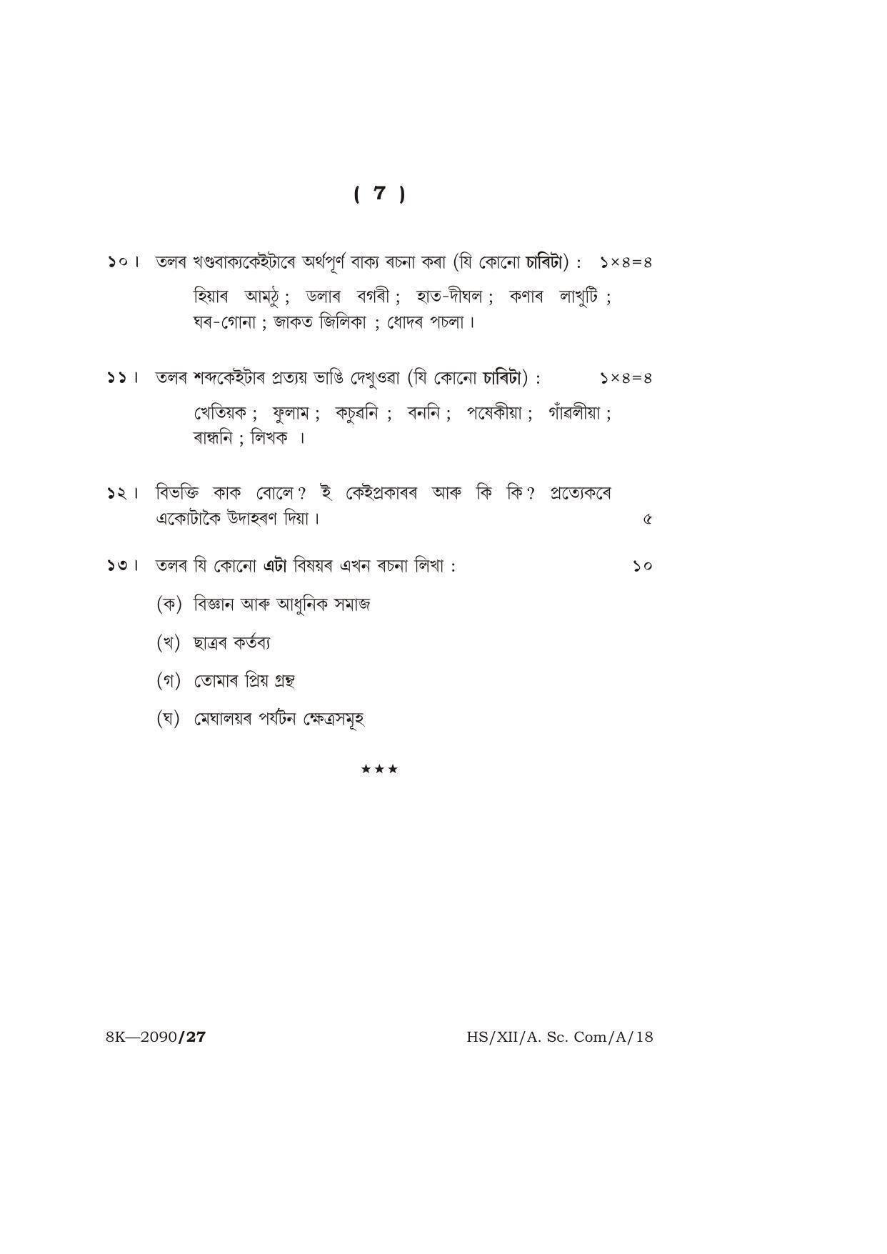 Meghalaya Board (MBOSE) Class 12 ASSAMESE 2018 Question Paper - Page 7