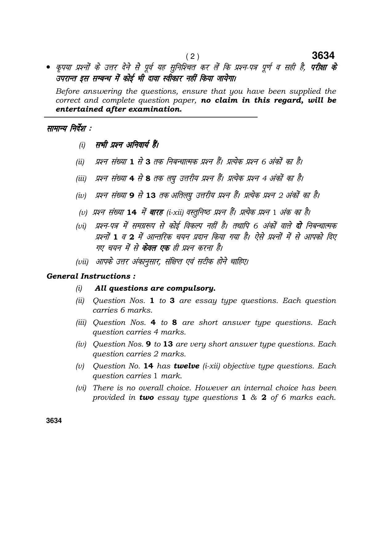 Haryana Board HBSE Class 12 Entrepreneurship 2018 Question Paper - Page 2