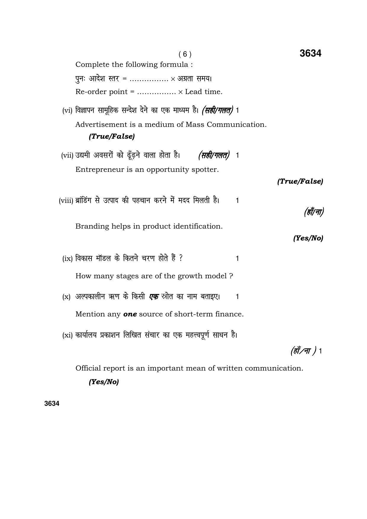 Haryana Board HBSE Class 12 Entrepreneurship 2018 Question Paper - Page 6