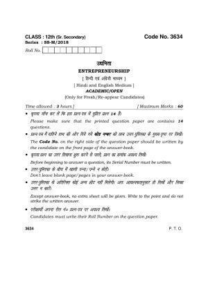 Haryana Board HBSE Class 12 Entrepreneurship 2018 Question Paper