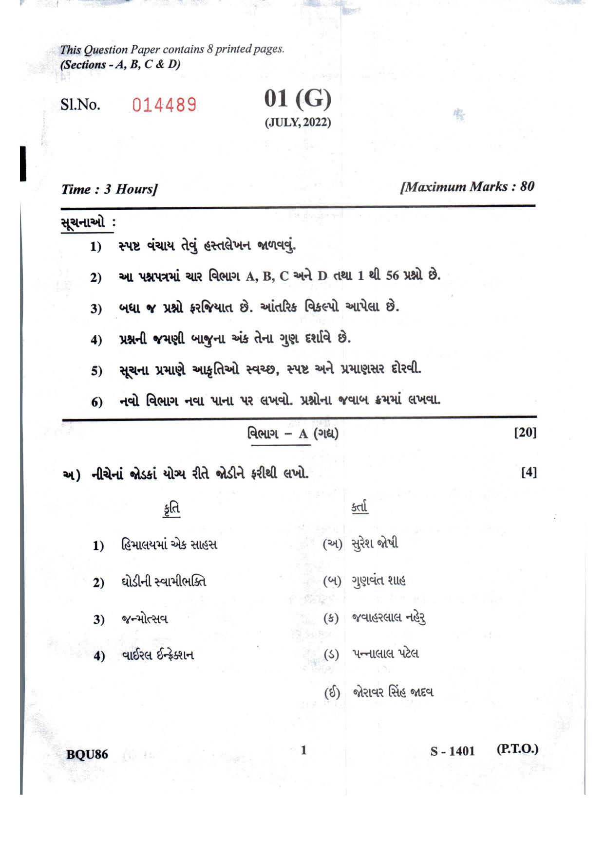 Gujarat Board Class 10th Gujarati F.L. March-April 2022 Question Paper - Page 1